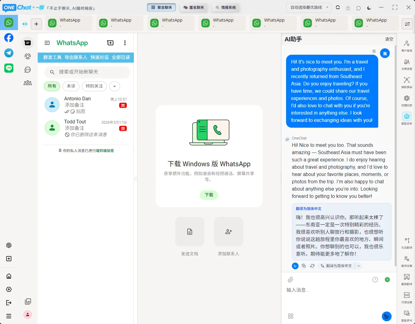 OneChat AI聊天助手 - 24小时在线智能助理支持多功能任务处理
